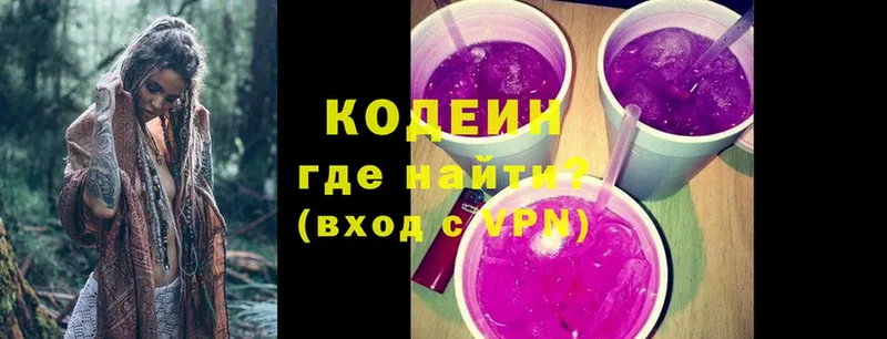 купить наркотик  гидра зеркало  Codein Purple Drank  Горбатов 